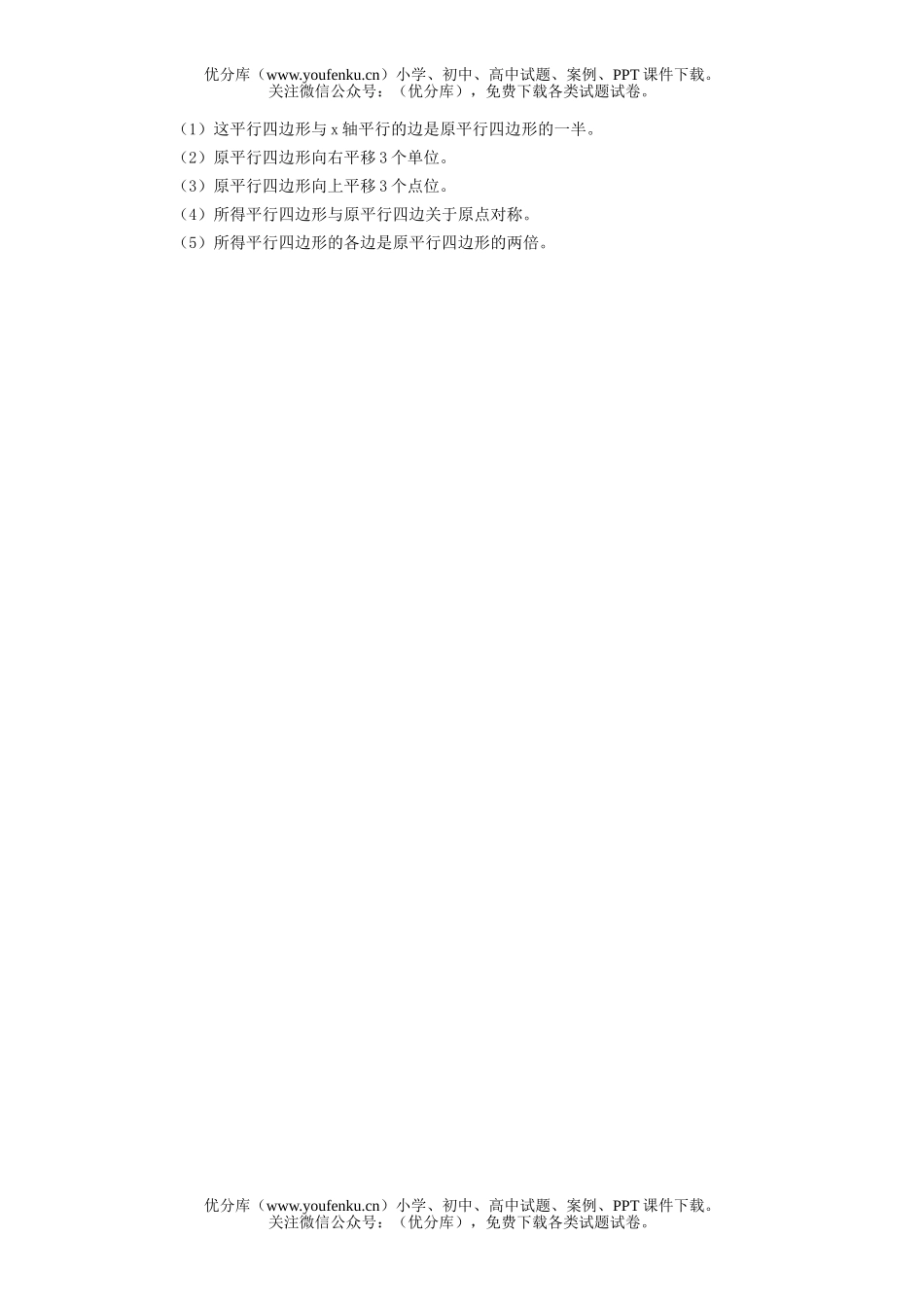 初中七年级数学平面直角坐标系小结与复习习题精选试卷_第3页