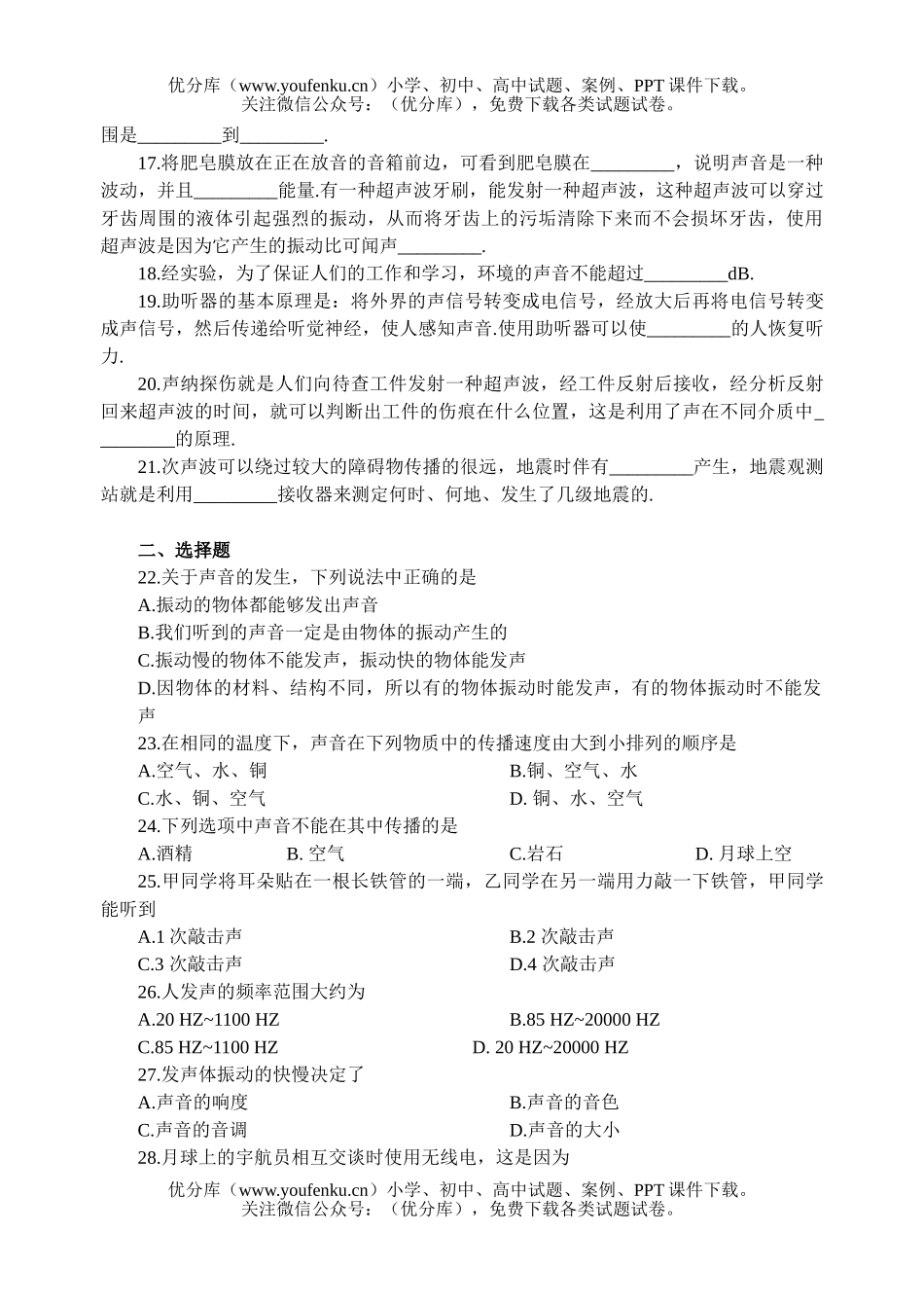 初中七年级科学声现象检测题试卷_第2页