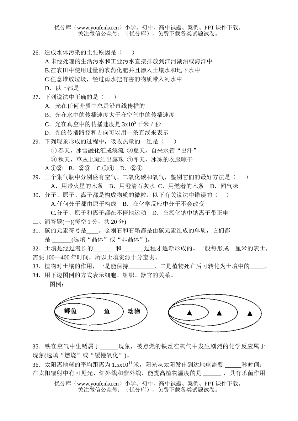 初中七年级科学第二学期期末考试卷_第3页