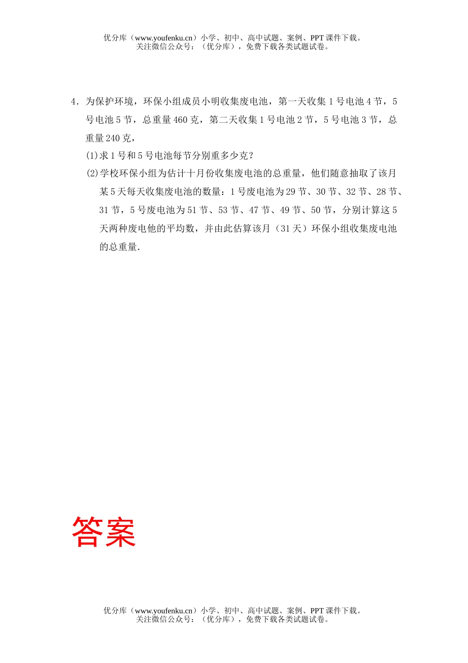 初中七年级数学平均数、中位数和众数 10.3平均数、中位数和众数的使用3试卷_第3页