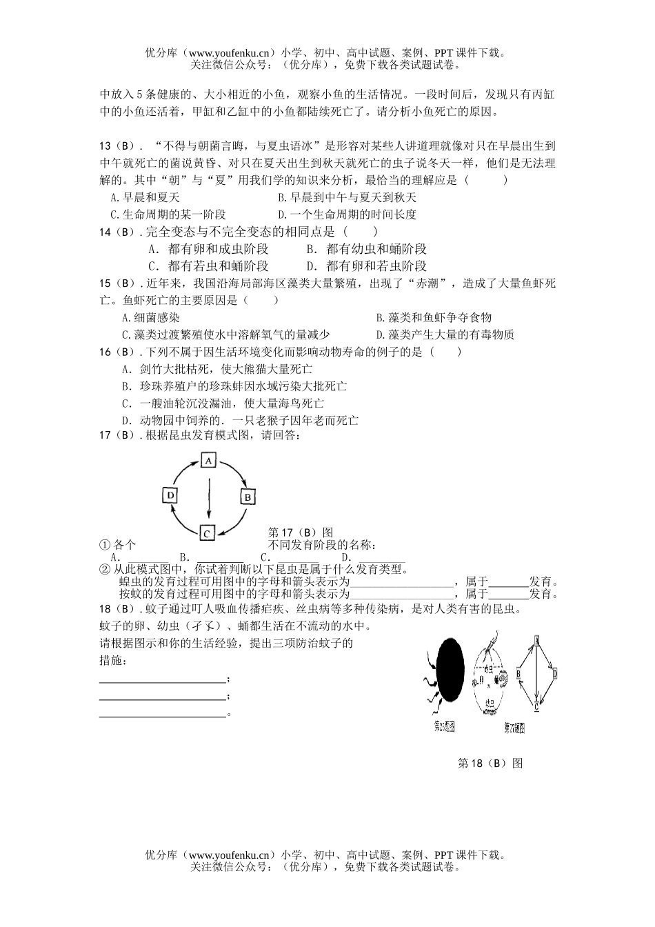 初中七年级科学动物的生命周期测试卷_第2页
