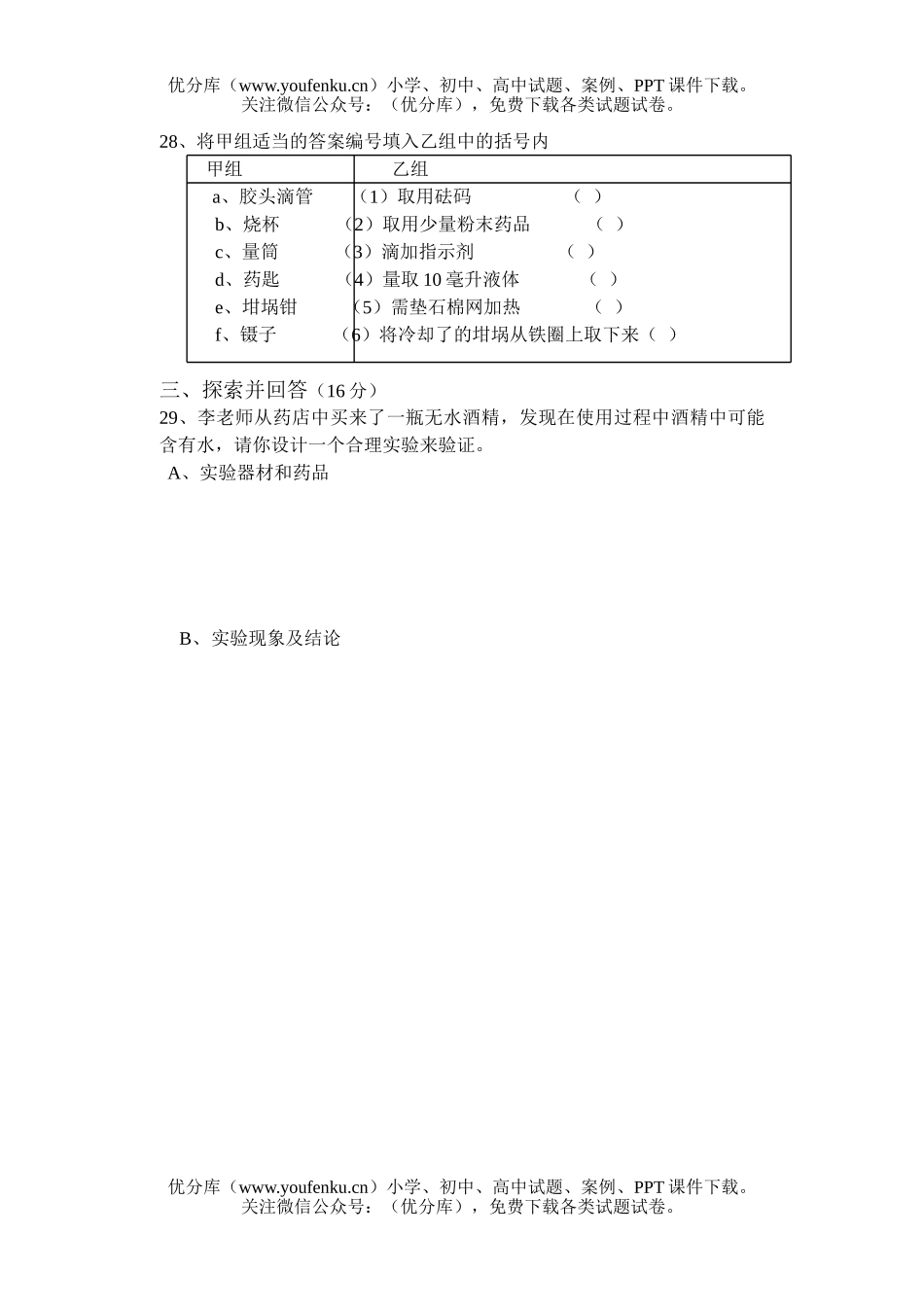 初中七年级科学第二学期期中测试卷_第3页