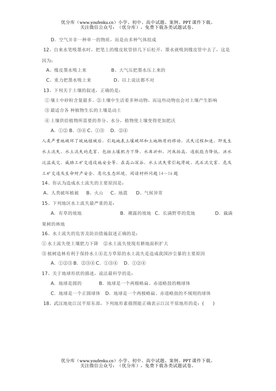 初中七年级科学第一学期期中考试1试卷_第2页