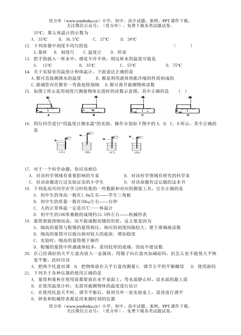 初中七年级科学(上)第一次月考试卷_第2页