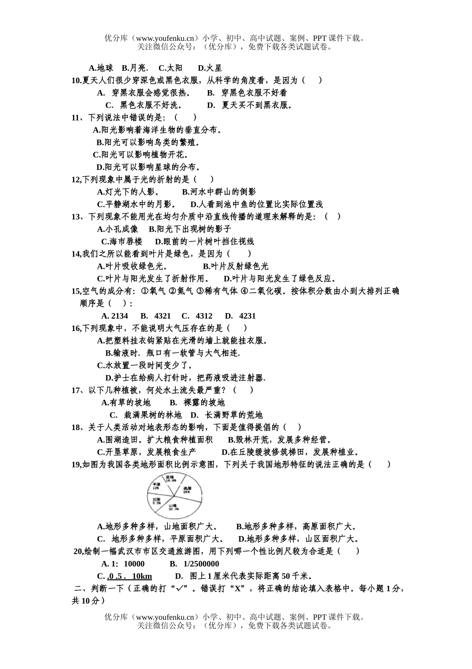 初中七年级科学第一学期期中考试卷_第2页