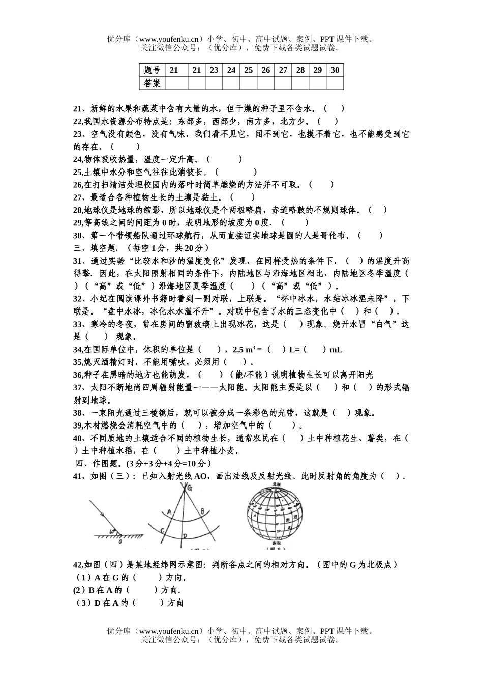 初中七年级科学第一学期期中考试卷_第3页