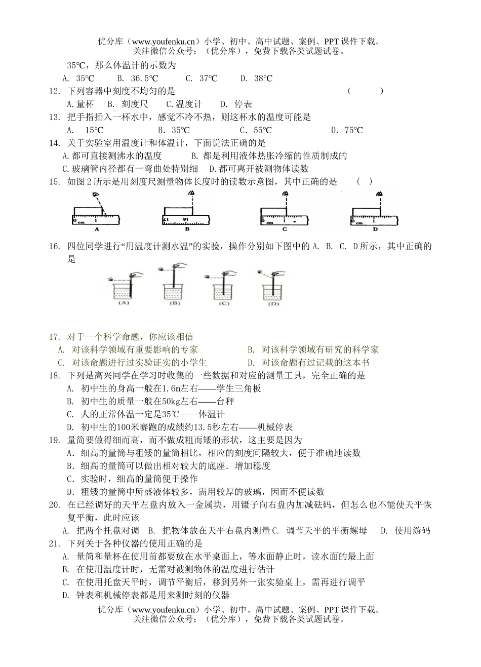 初中七年级科学(上)第一次月考卷2试卷_第2页