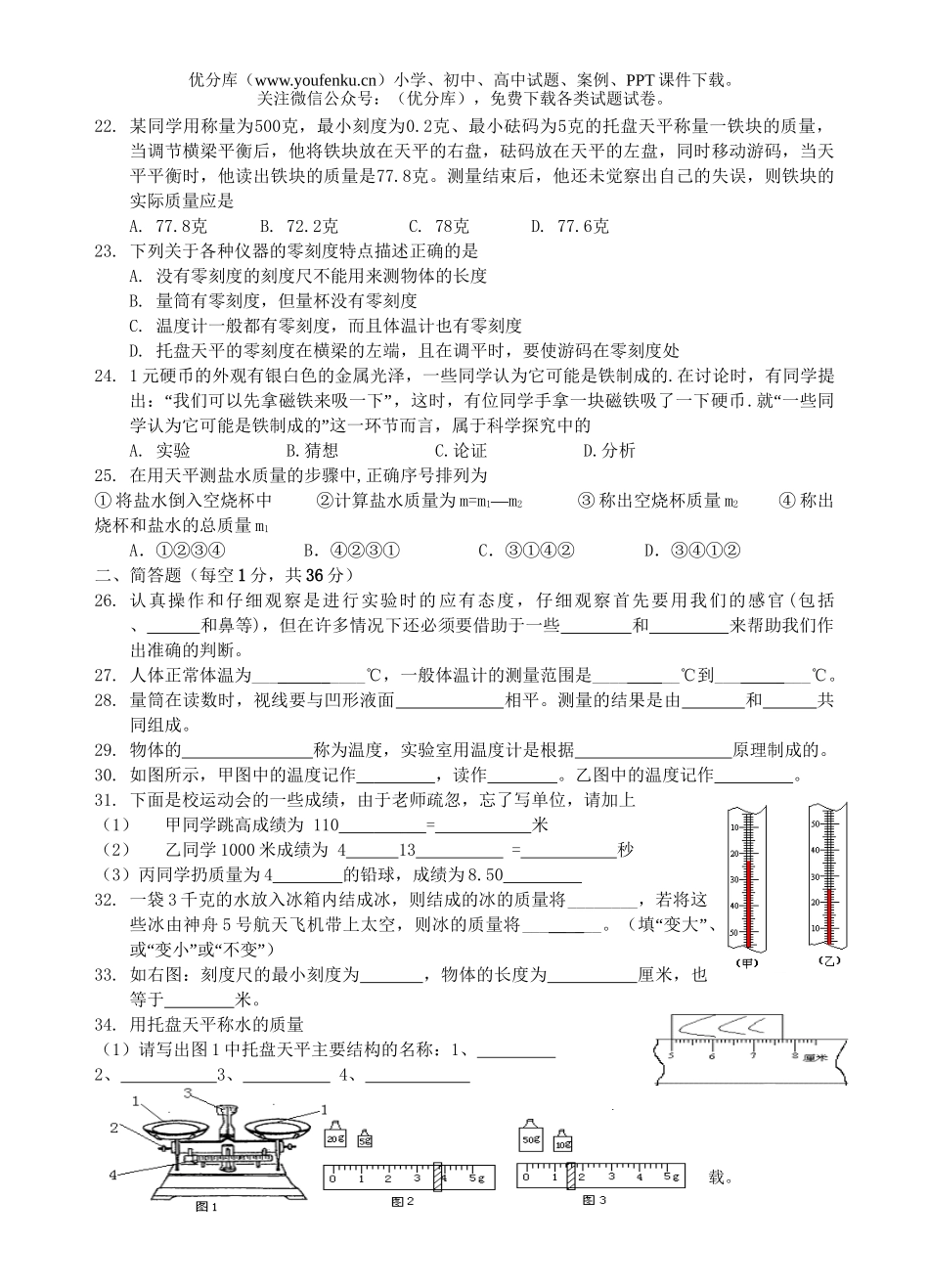 初中七年级科学(上)第一次月考卷2试卷_第3页