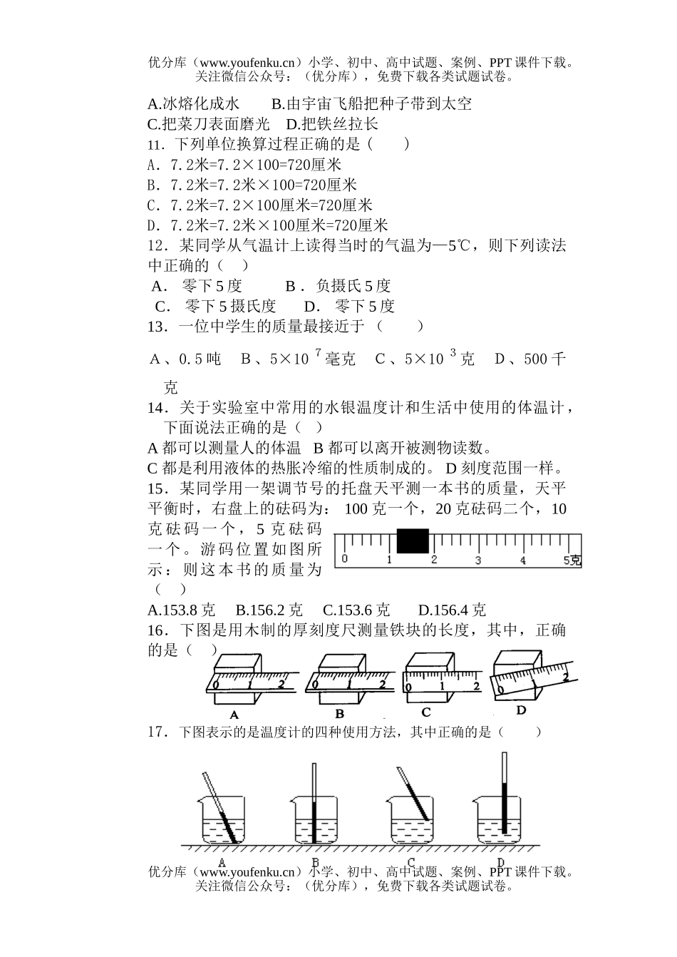 初中七年级科学第一学期第一次大测验试卷_第2页