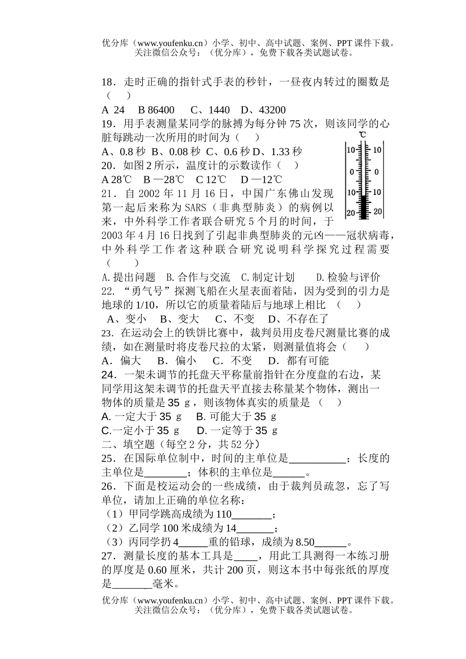 初中七年级科学第一学期第一次大测验试卷_第3页