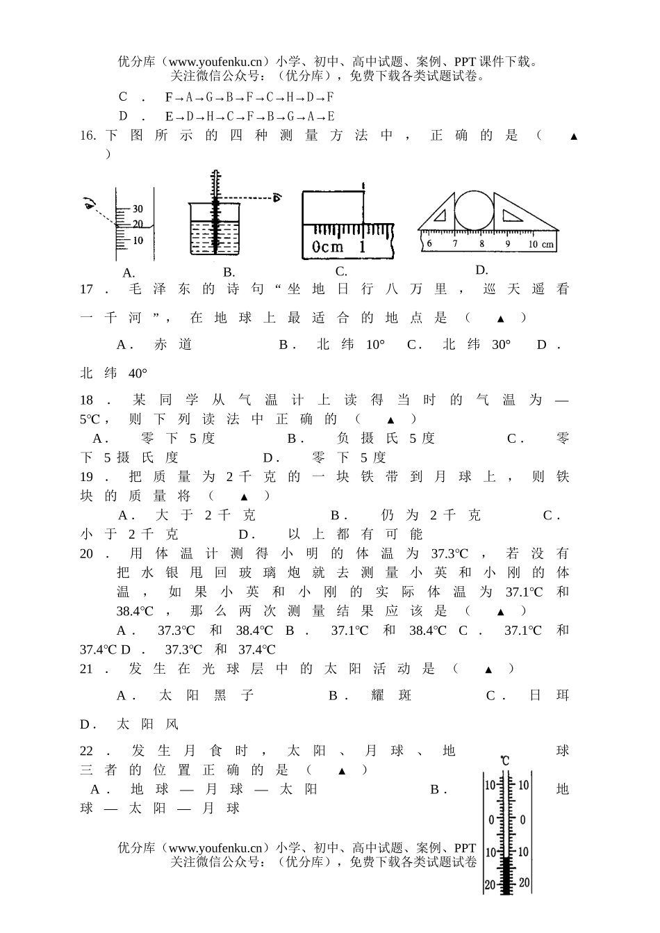 初中七年级科学《》上学期第二次练习试卷_第3页