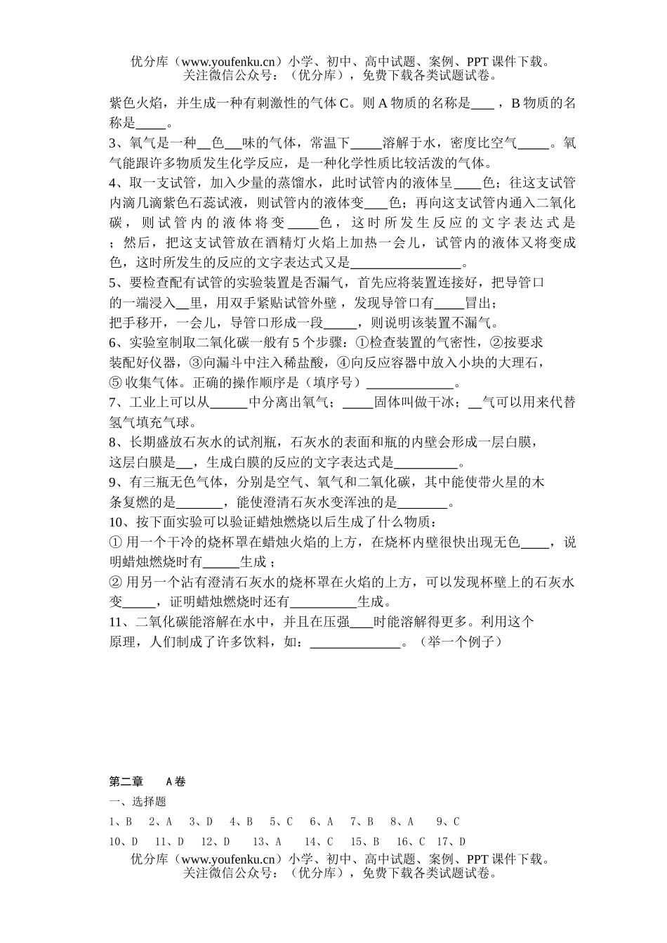 初中七年级科学空气系列练习1试卷_第3页