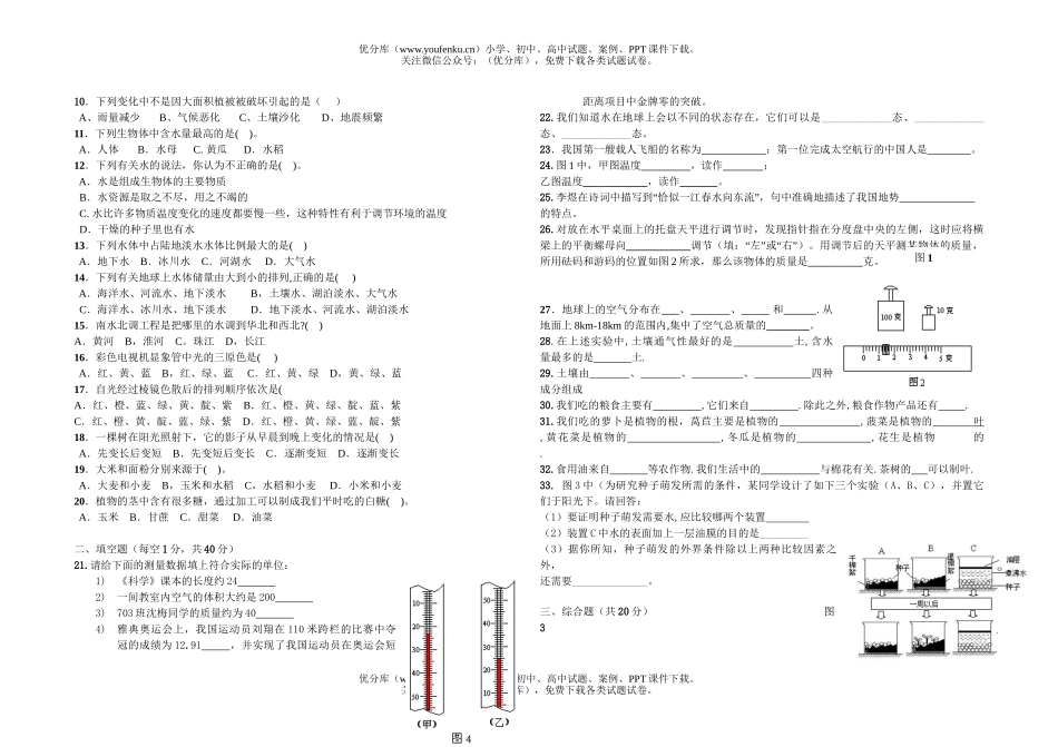 初中七年级科学《》第一学期期中考试卷_第2页