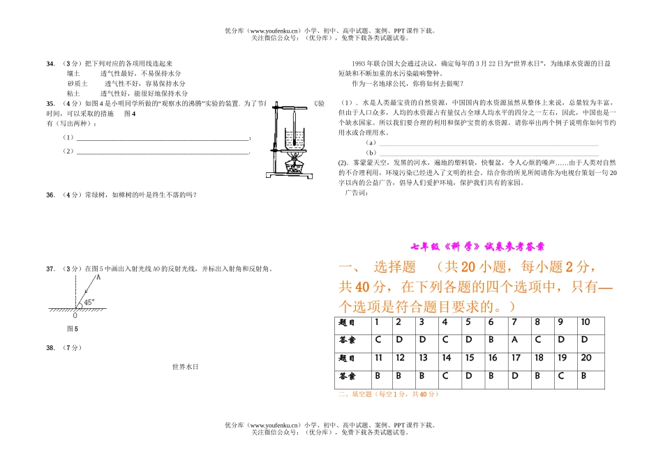 初中七年级科学《》第一学期期中考试卷_第3页