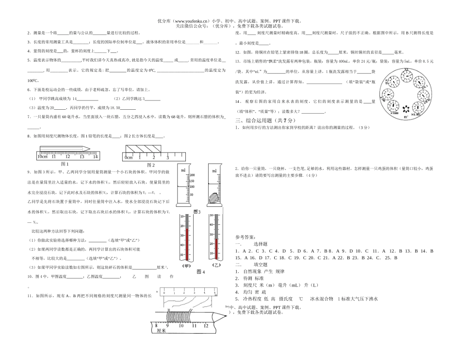 初中七年级科学(上册)第一章1-4节测试卷_第2页