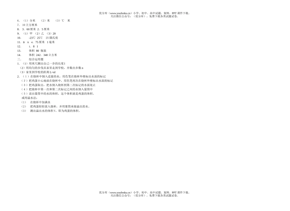 初中七年级科学(上册)第一章1-4节测试卷_第3页