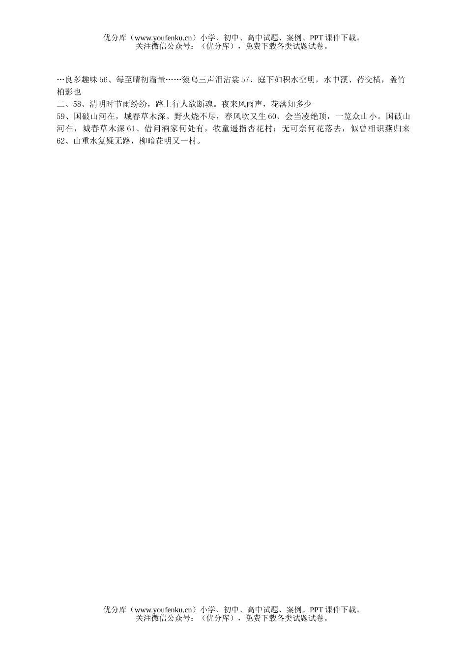 初中八年级语文新课标上专题默写复习试卷_第2页