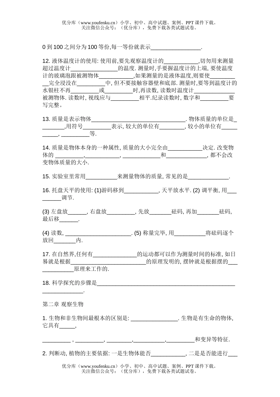 初中七年级科学(上)知识点复习提纲试卷_第2页