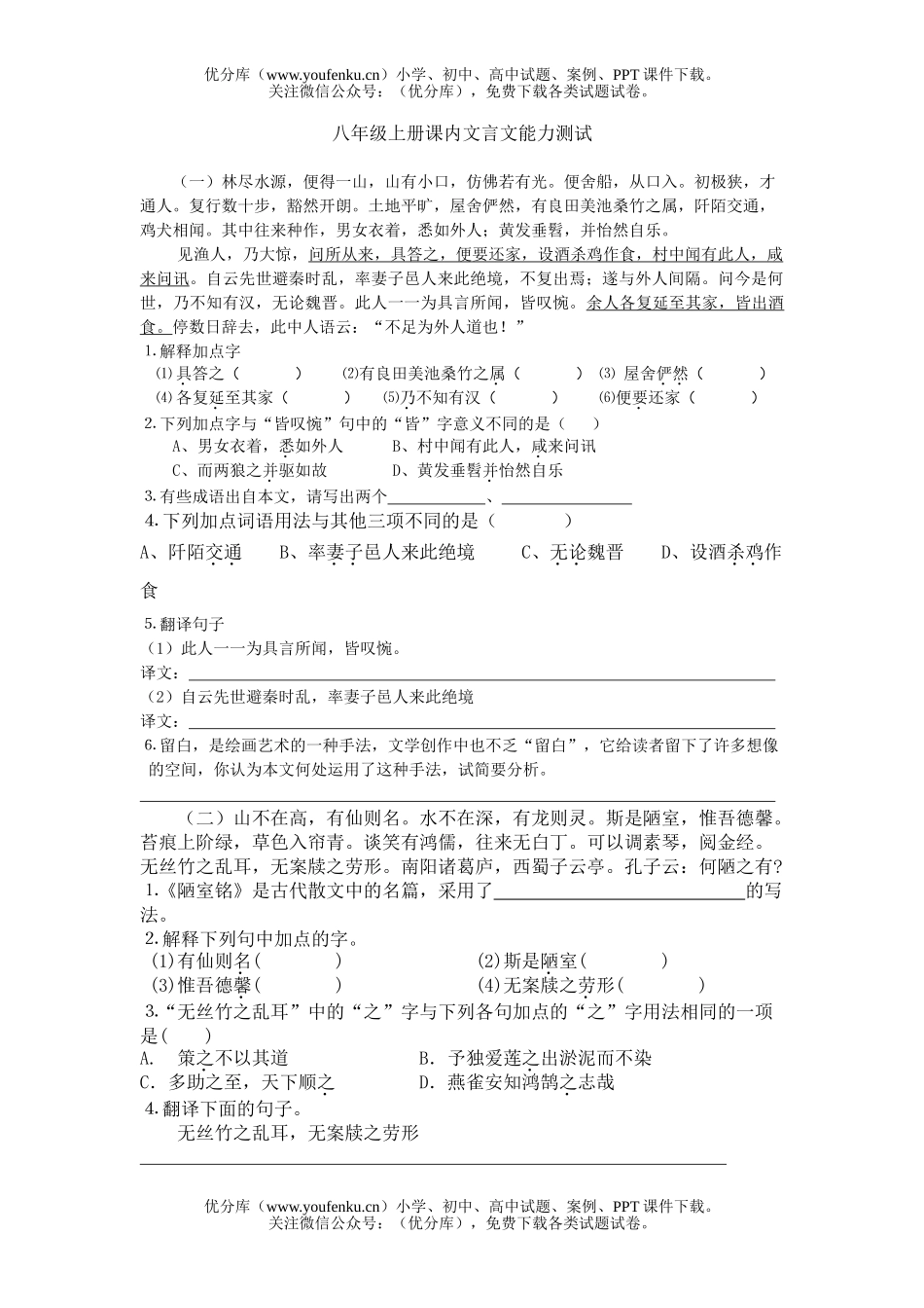 初中八年级语文上册课内文言文能力测试卷_第1页