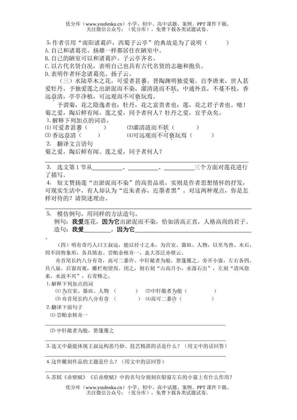初中八年级语文上册课内文言文能力测试卷_第2页