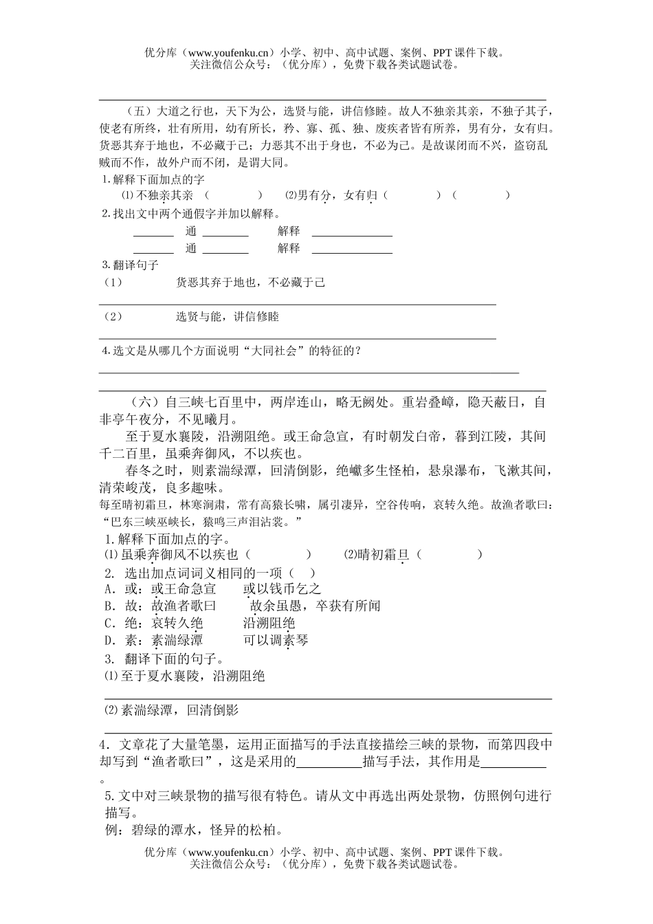 初中八年级语文上册课内文言文能力测试卷_第3页