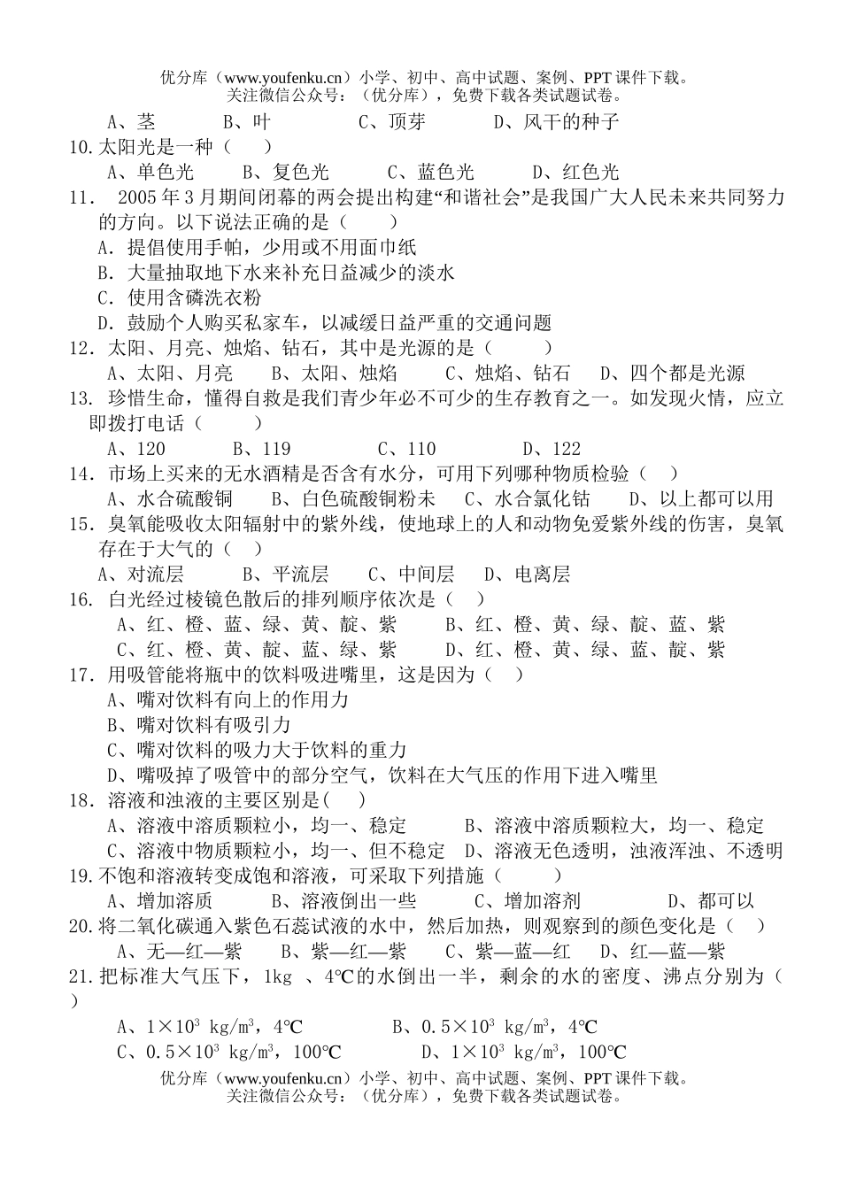 初中七年级科学第二学期期中试卷_第2页
