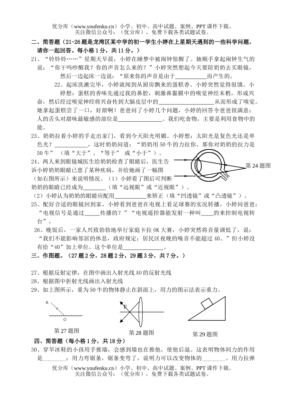 初中七年级科学第二学期学业水平期中检测试卷_第3页