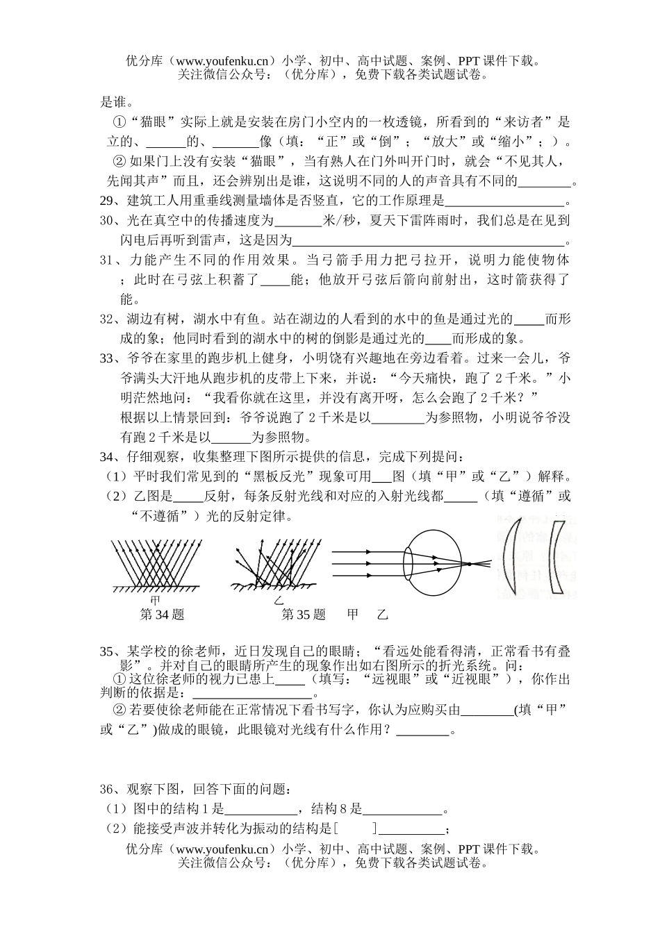 初中七年级科学第二学期期中作业试卷_第3页
