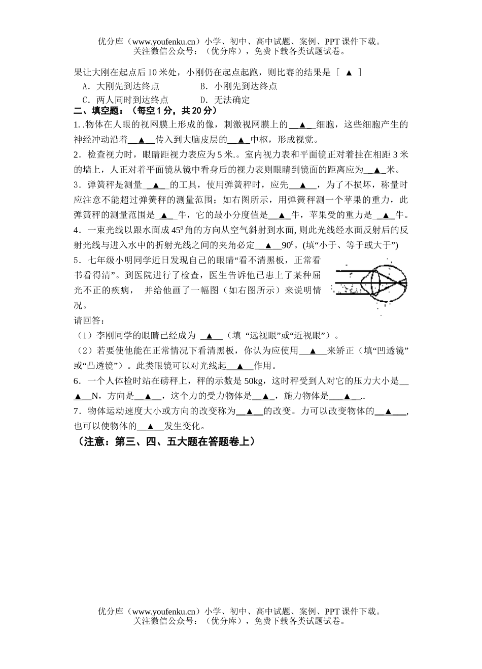 初中七年级科学第二学期期中素质检测试卷_第2页