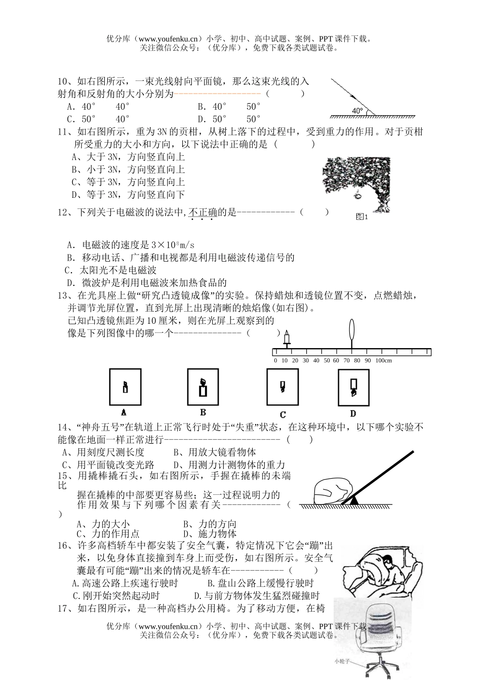 初中七年级科学第二学期期中测评试卷_第2页
