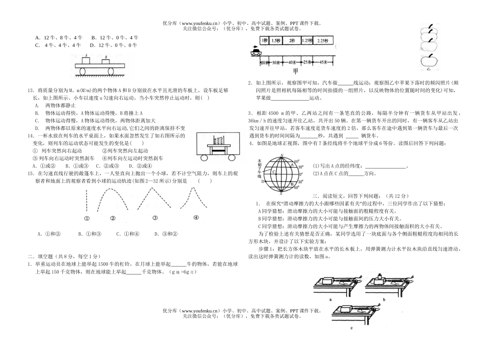 初中七年级科学第二学期第二次月考加试卷_第2页