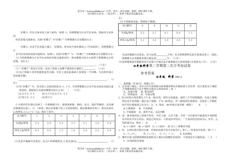 初中七年级科学第二学期第二次月考加试卷_第3页