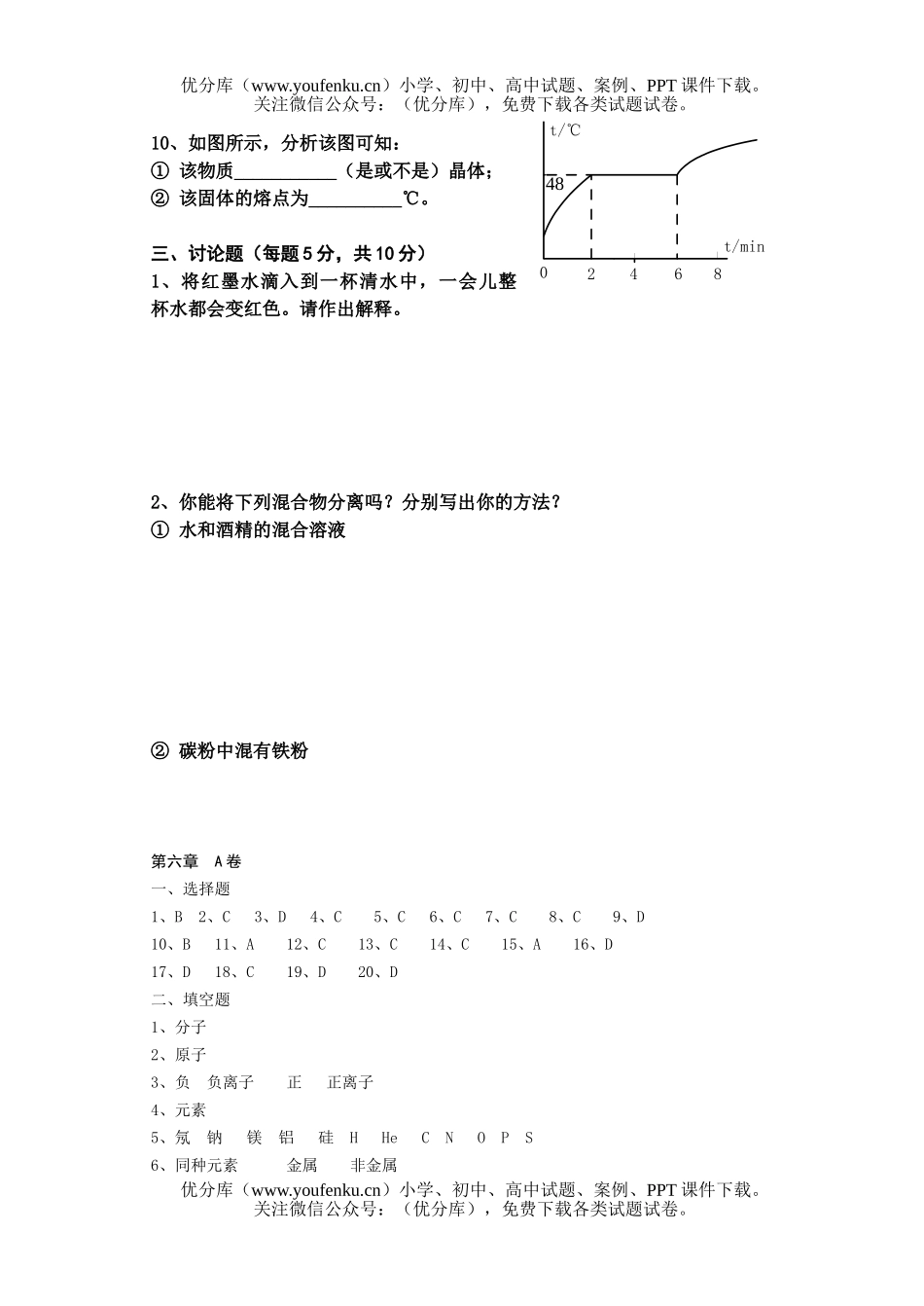 初中七年级科学物质的结构系列练习1试卷_第3页