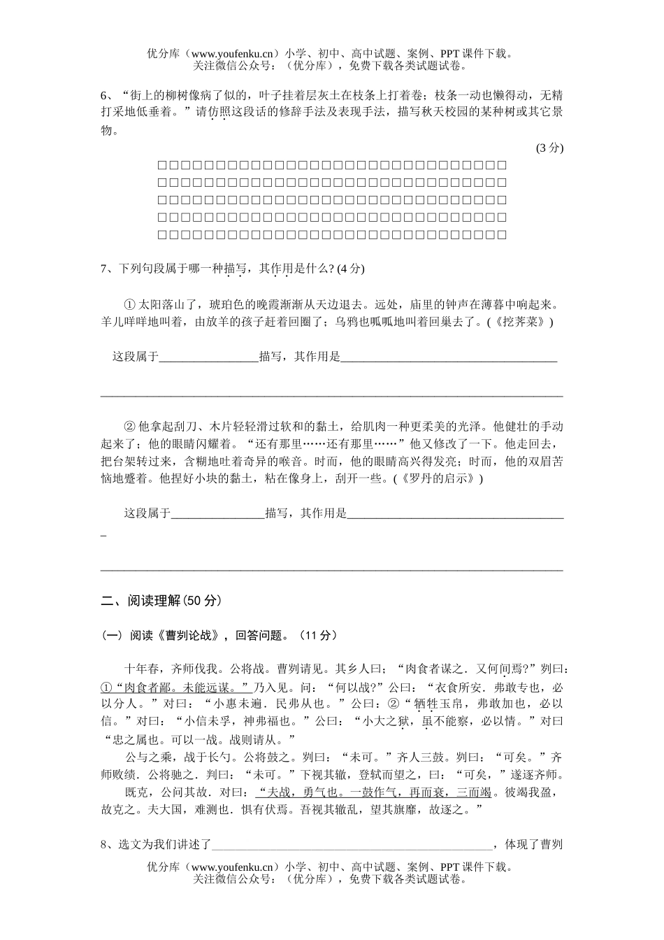 初中八年级语文2005学年度第一学期期中考试卷_第2页