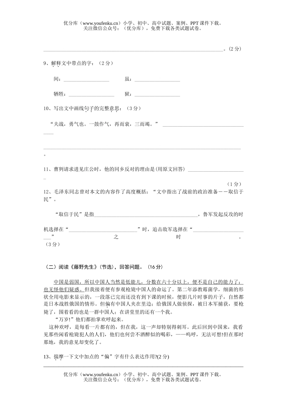 初中八年级语文2005学年度第一学期期中考试卷_第3页