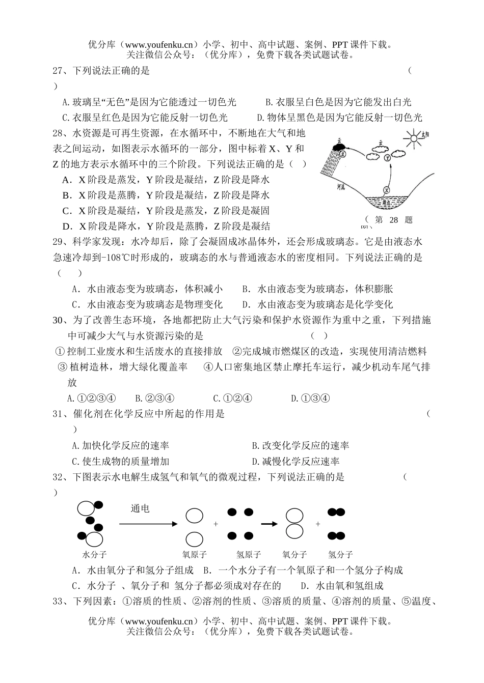 初中七年级科学第二学期(下)阶段测性试卷_第3页