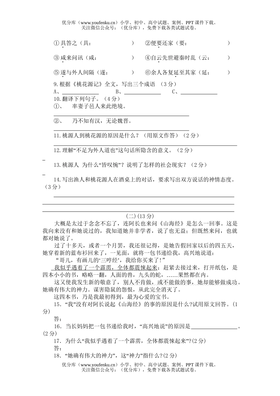 初中八年级语文2005年秋季期中考试年[上学期]试卷_第2页
