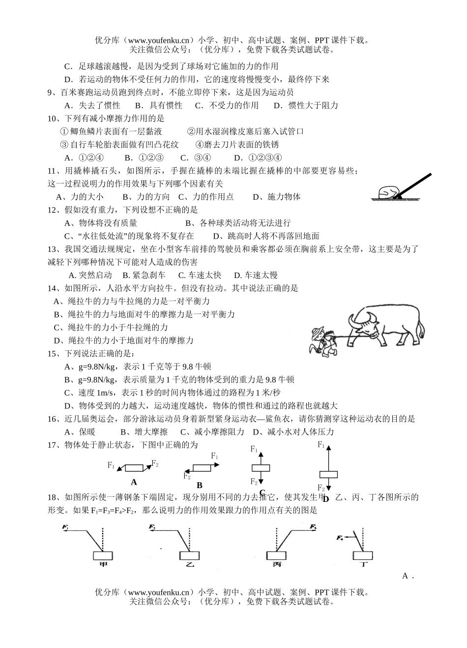初中七年级科学(下)学业水平评价试卷_第1页