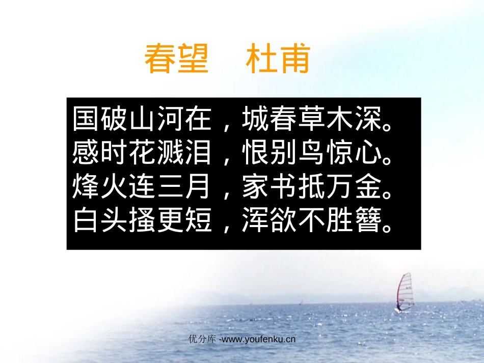《春望》PPT课件[部编版八年级语文上册]_第2页