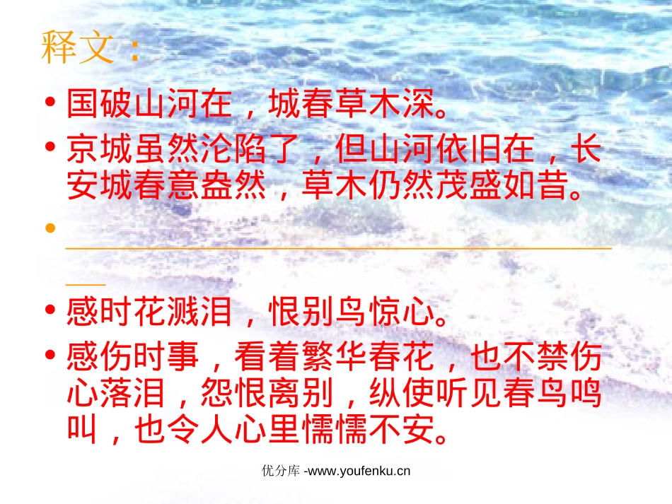 《春望》PPT课件[部编版八年级语文上册]_第3页