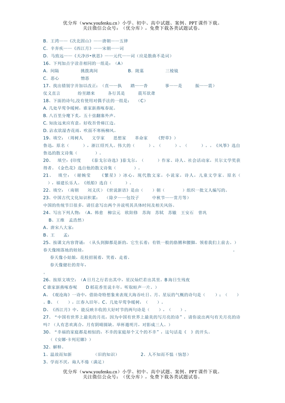 初中八年级语文竞赛题[上学期]试卷_第2页