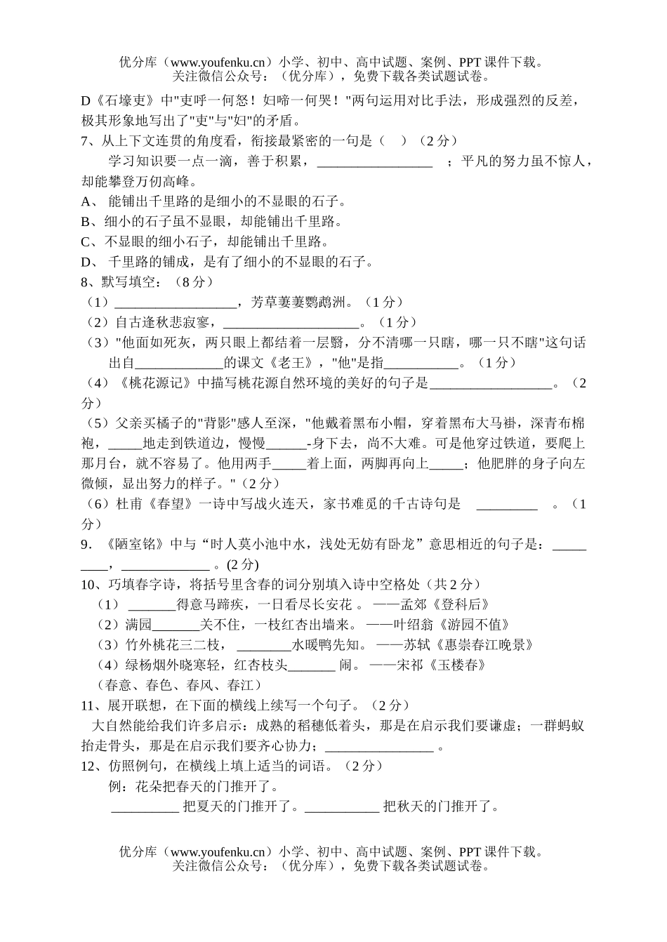 初中八年级语文上册期中及答案试卷_第2页