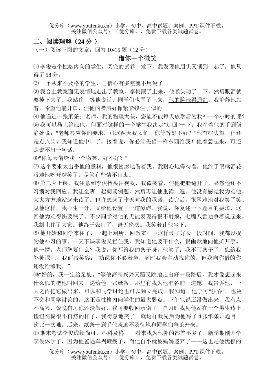 初中八年级语文上册期中及答案试卷_第3页
