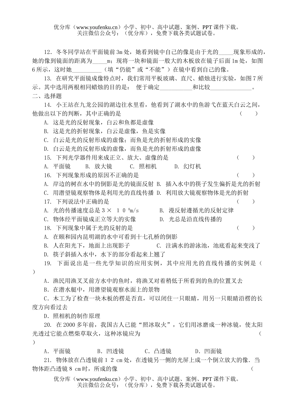 初中七年级科学(下)第一章测(三)试卷_第2页