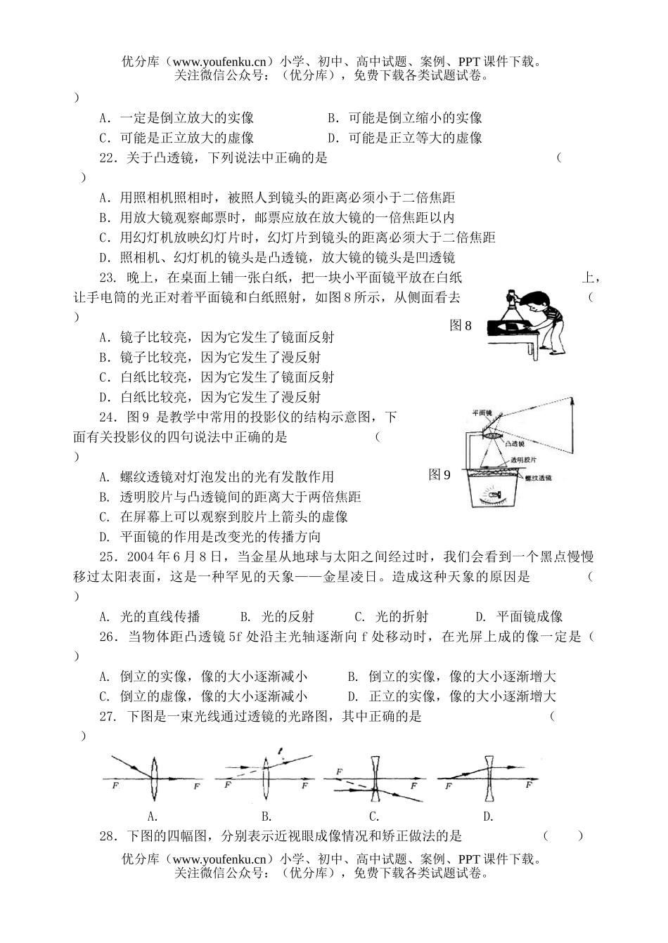 初中七年级科学(下)第一章测(三)试卷_第3页