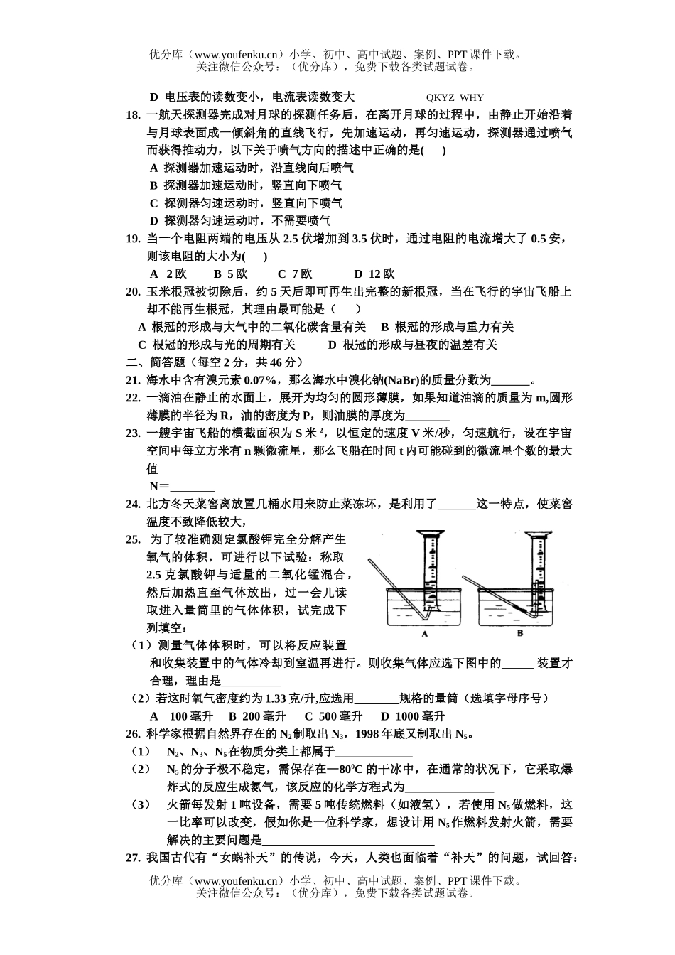 初中七年级科学自然竞赛试卷_第3页