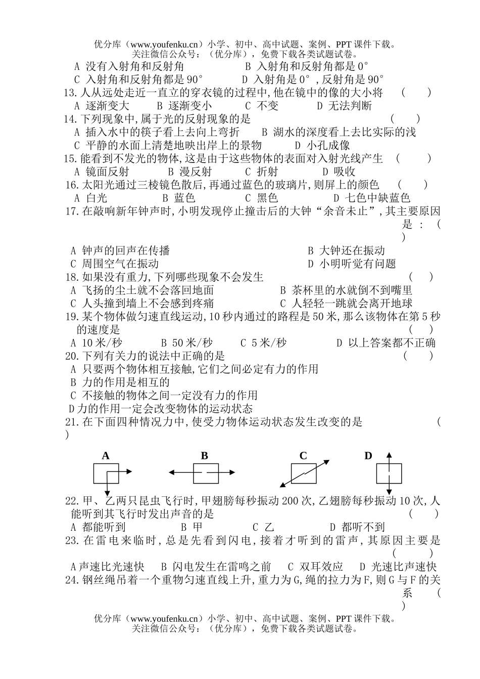 初中七年级科学(下)期中试卷_第2页