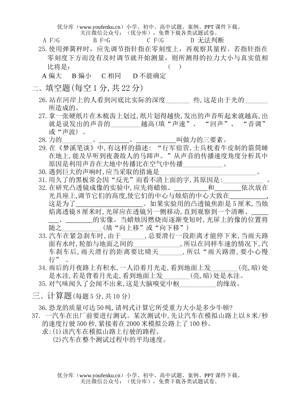 初中七年级科学(下)期中试卷_第3页