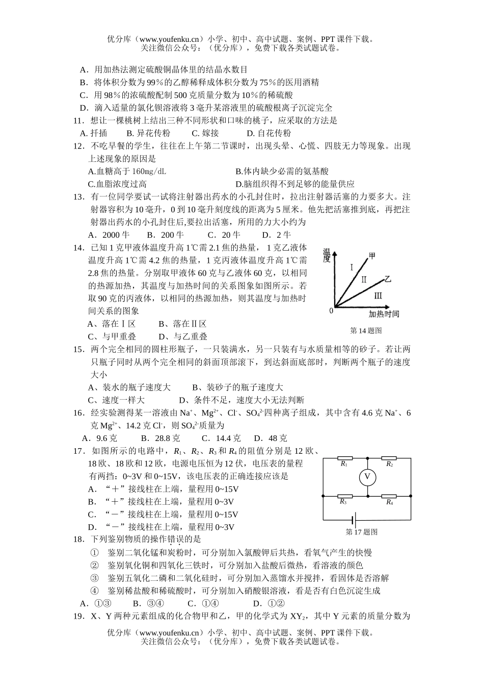 初中七年级科学浙江省第八届自然竞赛初赛试卷_第2页