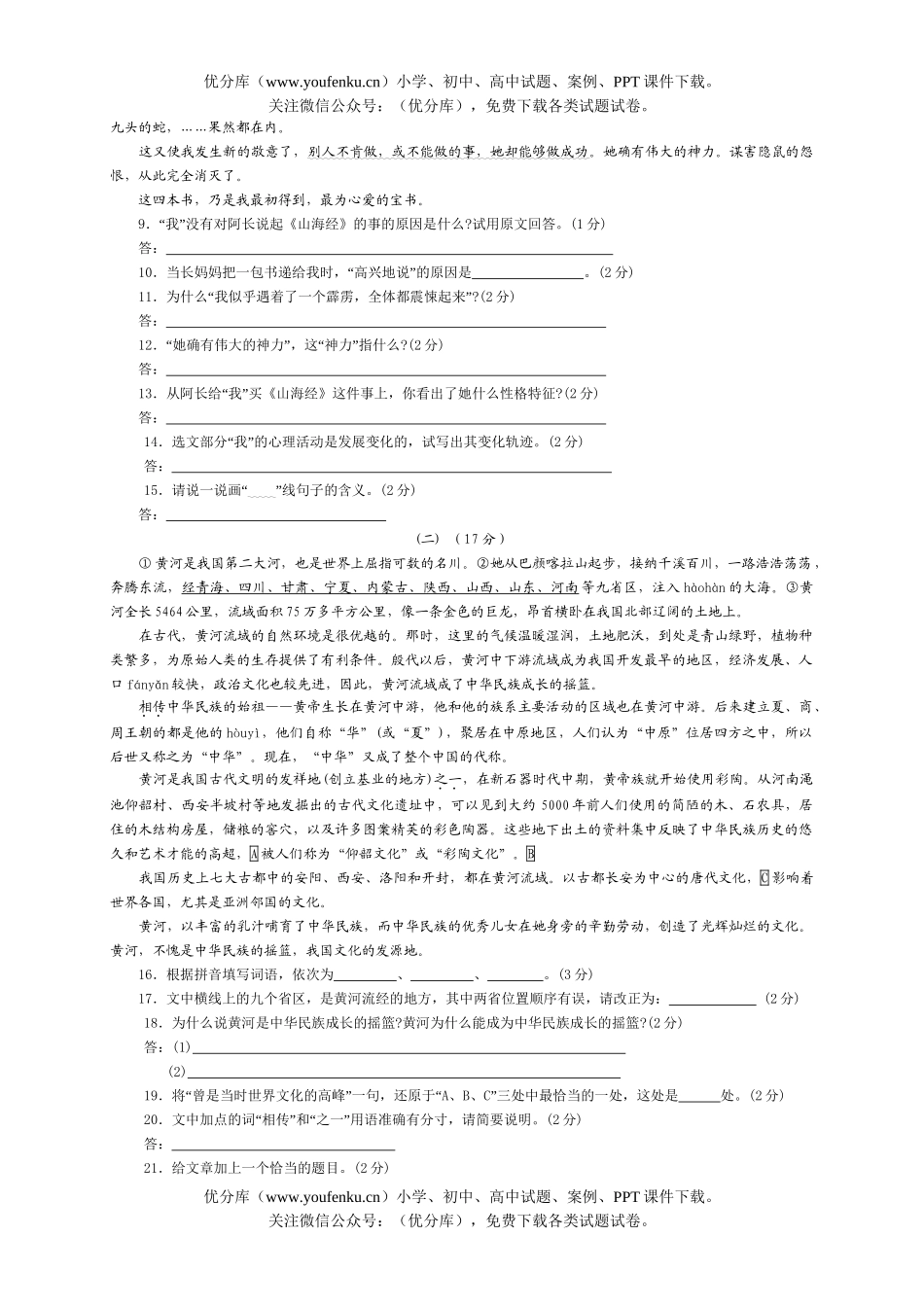 初中八年级语文第一单元测A[上学期]试卷_第2页